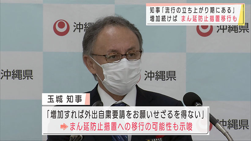 【サキどりQ】玉城知事「感染流行の立ち上がり」