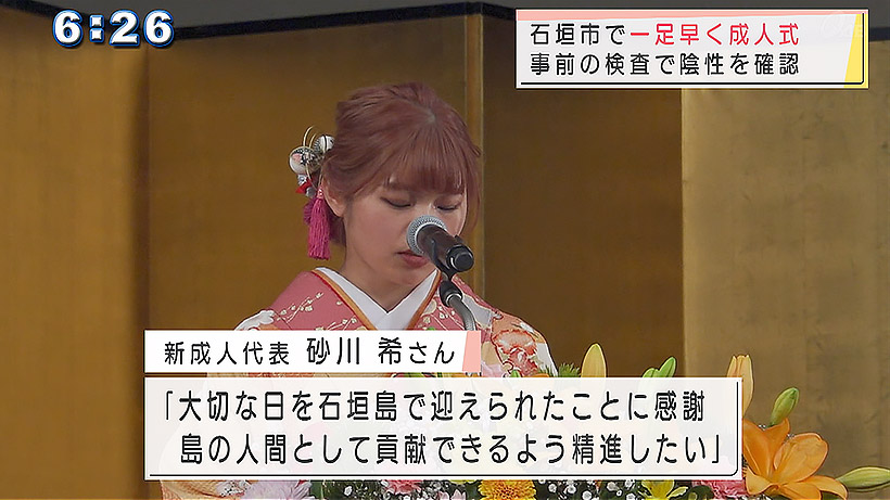 一足早く成人式 石垣島では518人が大人の仲間入り