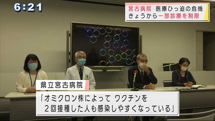 感染拡大で医療の危機　県立宮古病院が一部診療を制限