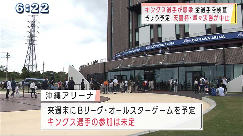 Bリーグ・琉球ゴールデンキングスの選手が感染 試合が中止に