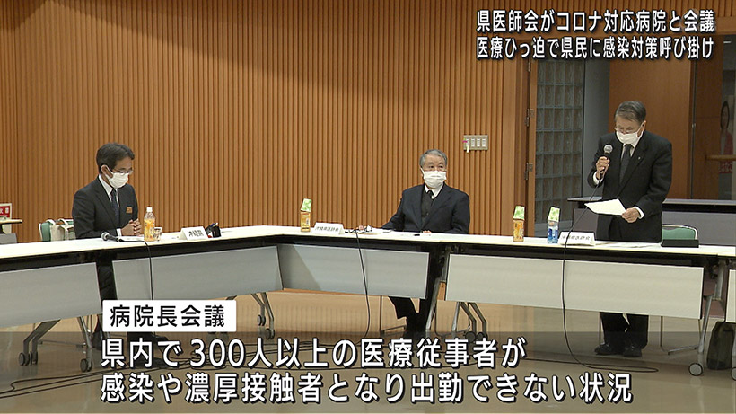 感染急拡大受け 県医師会が関係病院などと会議