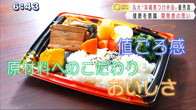 お弁当・お惣菜大賞　沖縄から入賞！