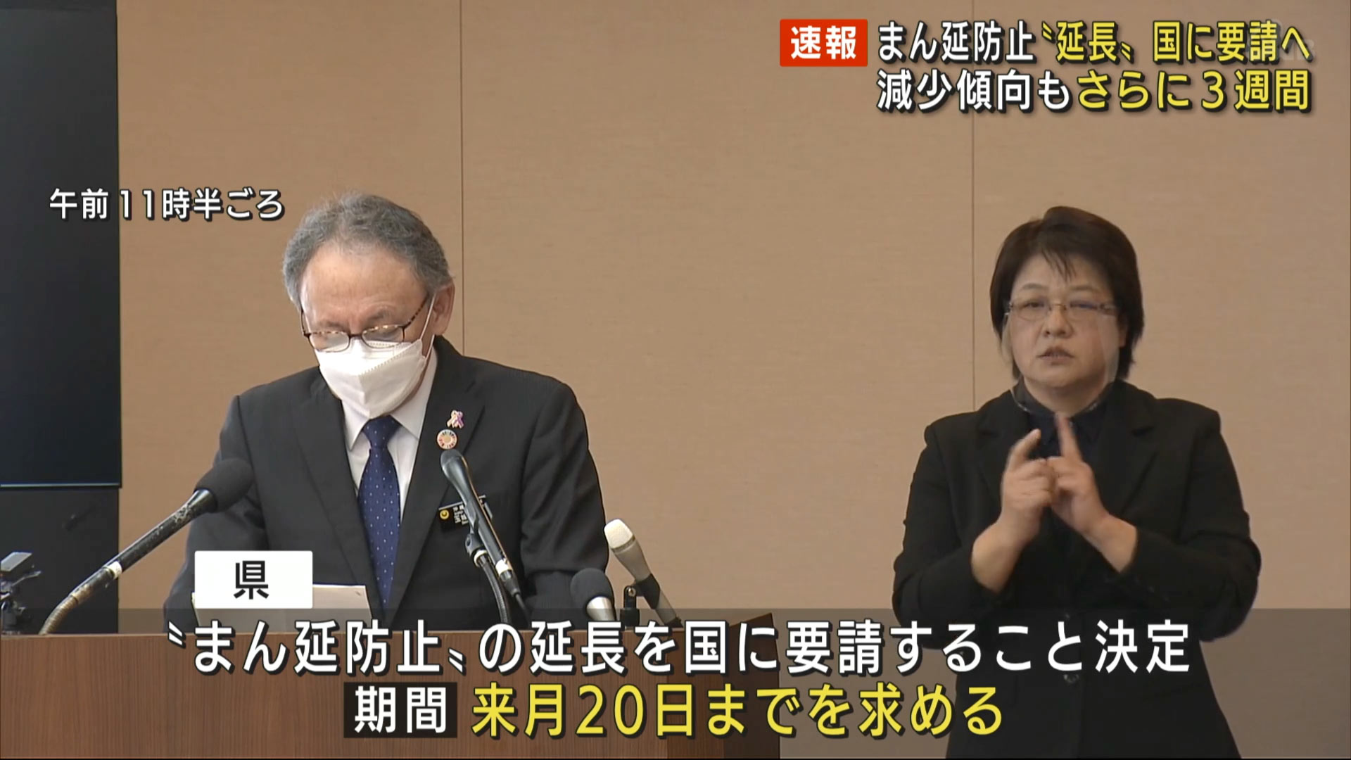 沖縄県「まん延防止措置」の延長を国に要請へ