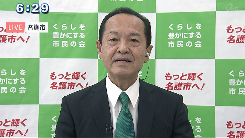 名護市長選・当選した渡具知市長に聞く