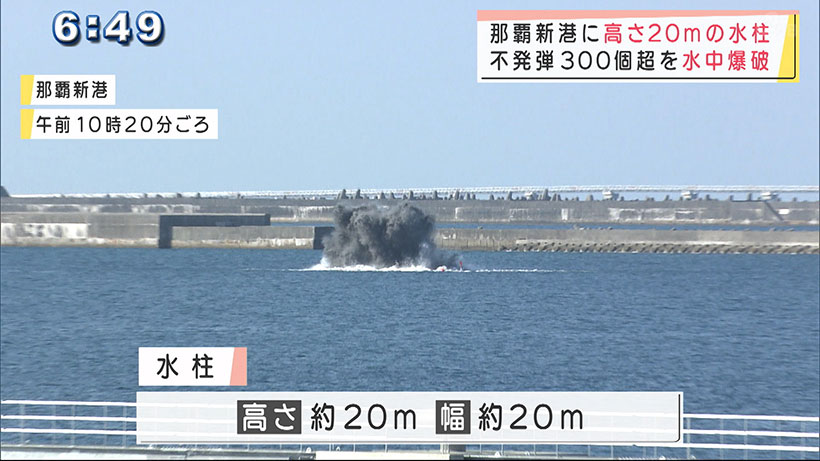 1月に続き2度目　那覇新港で不発弾の水中爆破