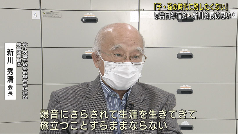 第4次原告団準備会の会長・新川さんの思い