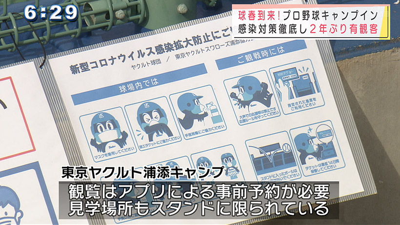 2年ぶり有観客 プロ野球キャンプ