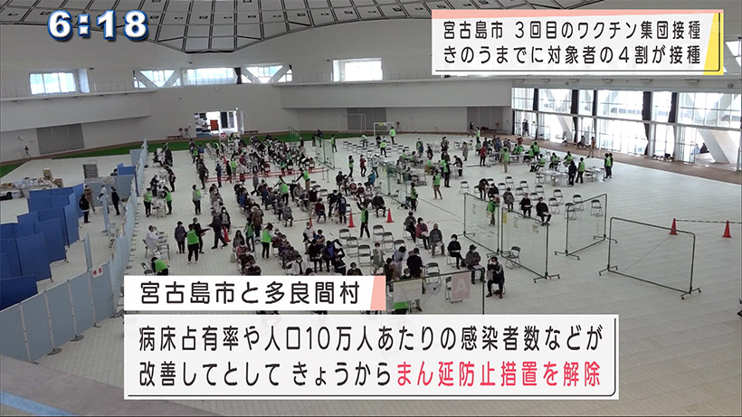 宮古島でワクチンの３回目集団接種開始