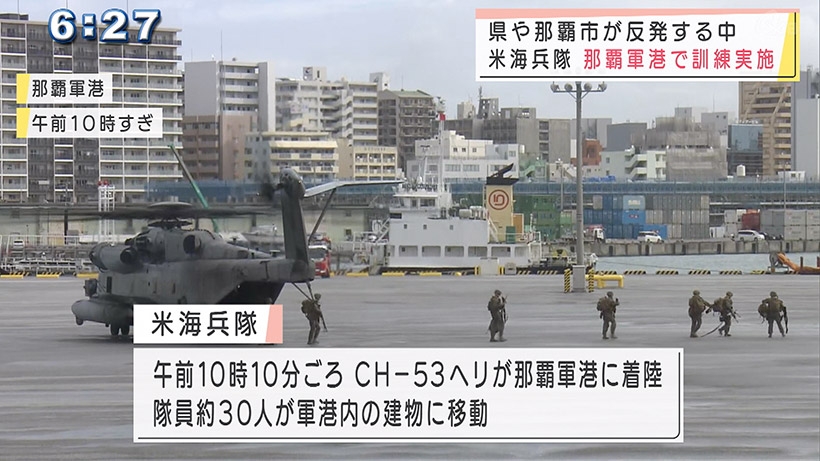 海兵隊 那覇軍港で訓練