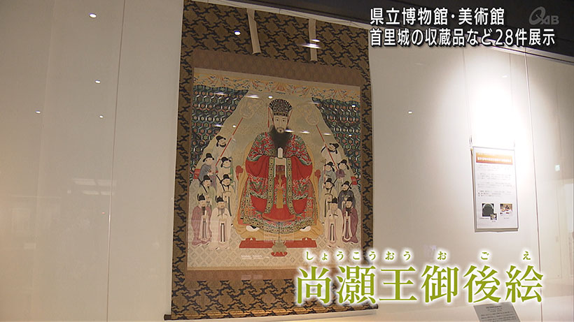 首里城の美術工芸品の企画展