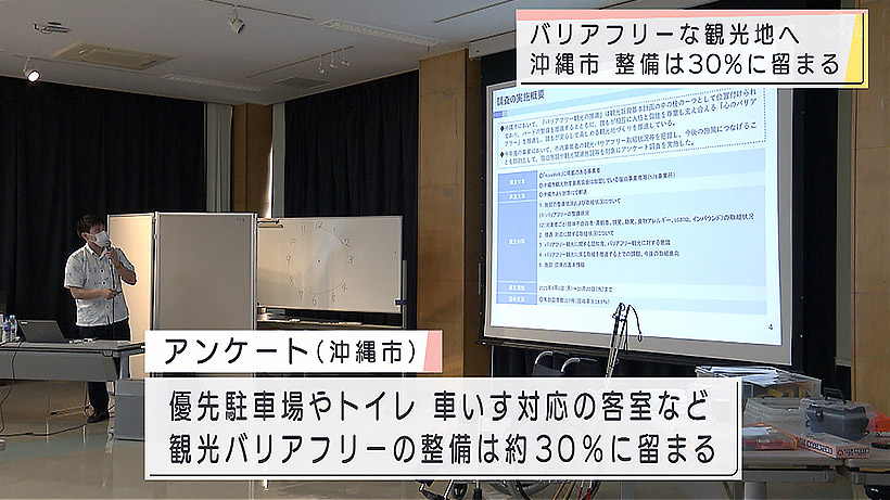 沖縄市における観光バリアフリー勉強会