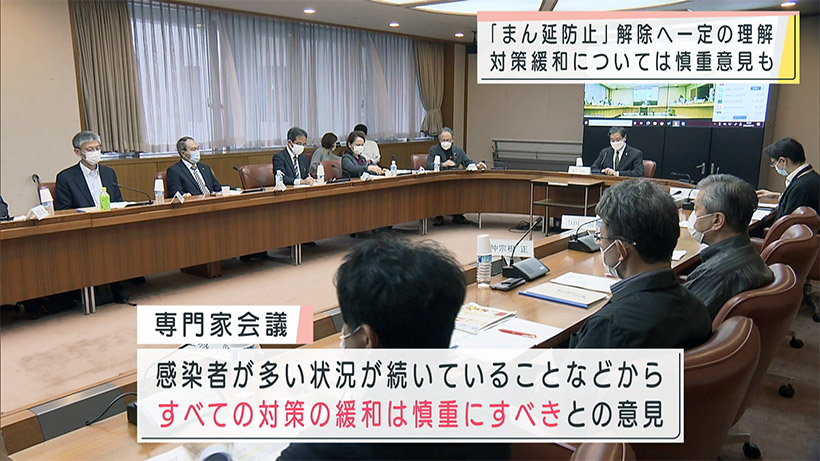沖縄・新型コロナ専門家会議　まん延防止措置延長・解除を議論