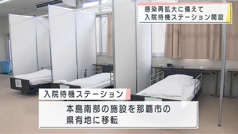 入院待機ステーション 那覇市に開設