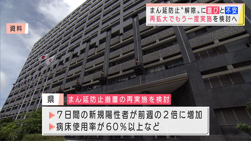 まん延防止”解除”の沖縄 喜びと不安