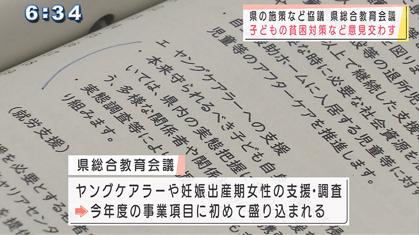 子どもの貧困対策など議論 県総合教育会議