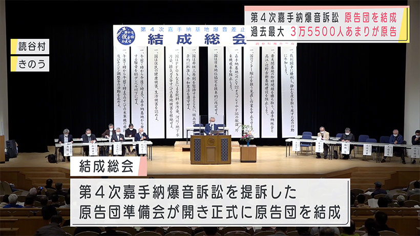 第４次嘉手納爆音訴訟　原告団結成総会