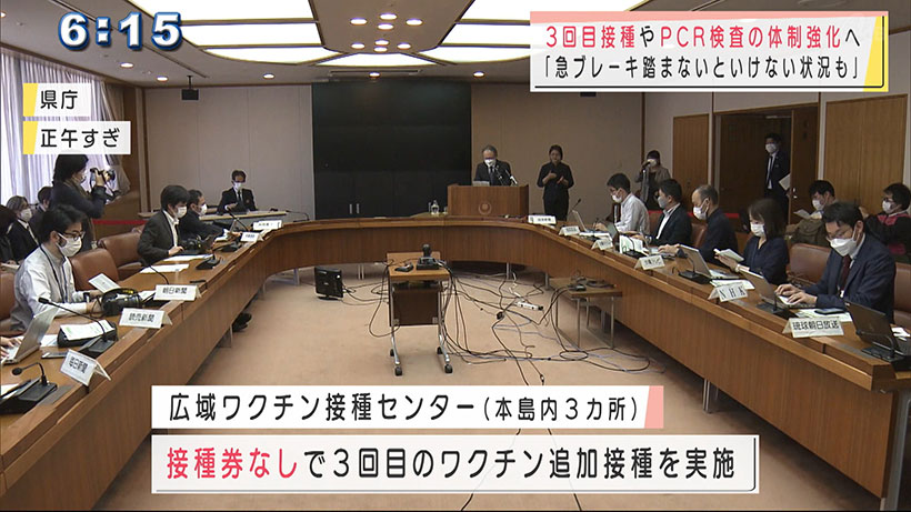 知事　PCR拡充と券なしで3回目接種可能と発表