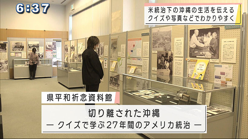 平和祈念資料館で本土復帰を学ぶ子ども企画展