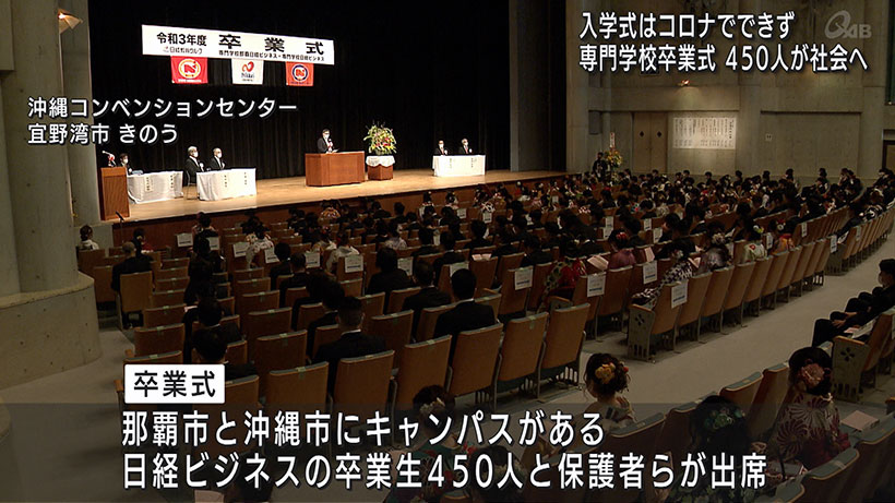 専門学校卒業式 450人が社会へ