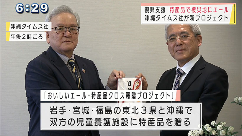 東日本大震災から１１年で新プロジェクト 特産品で被災地にエール