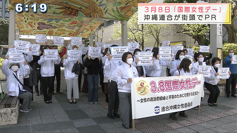 ３月８日は「国際女性デー」 街頭でアピール