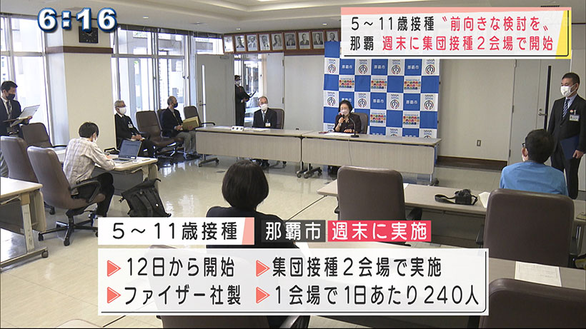 那覇市長　小児ワクチン接種で前向きな検討を呼びかけ