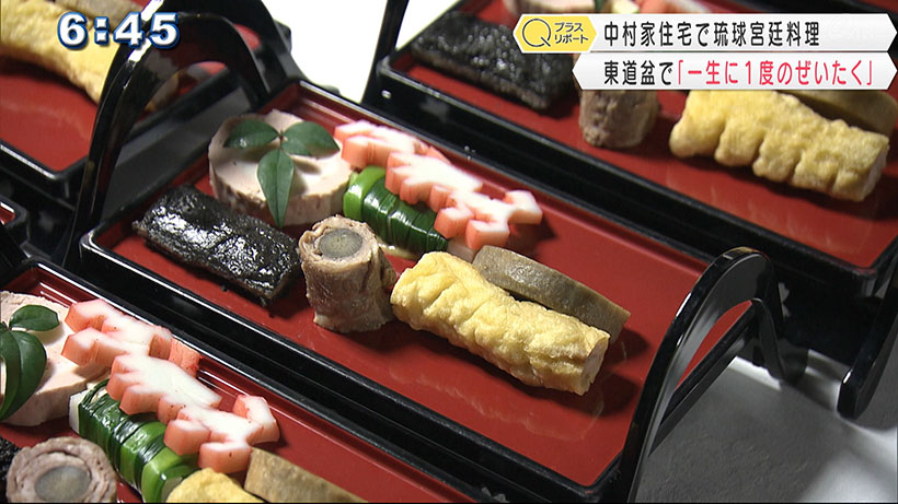 中村家で昼食を　琉球宮廷料理を彩る「おもてなし」の心