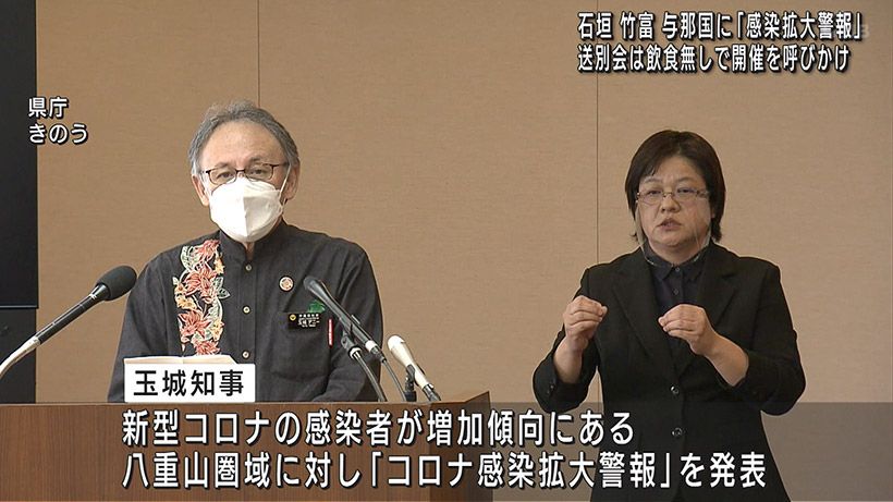 県 八重山圏域に「感染拡大警報」