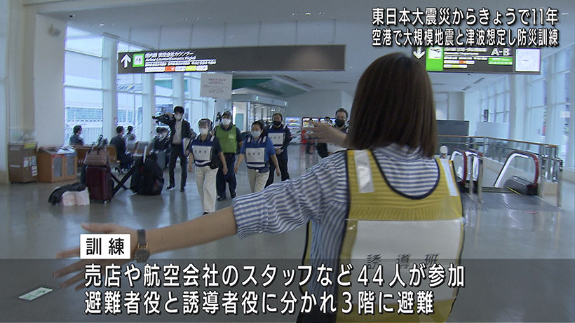 那覇空港事業継続計画に基づく避難誘導 及び滞留者対応訓練