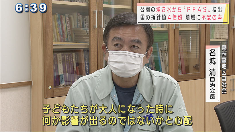 宜野湾市　公園の湧き水からＰＦＡＳを検出　地域に不安