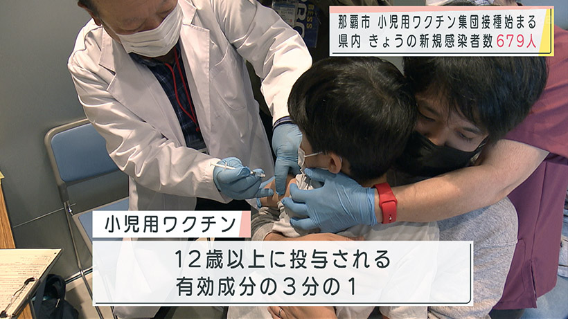 那覇市で5歳から11歳へのワクチン接種始まる