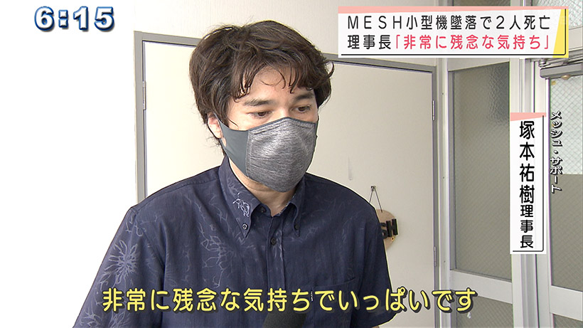 MESH小型機が墜落 理事長が心境「非常に残念」