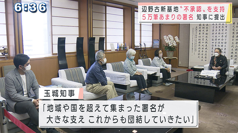 不承認支持の署名を知事に提出