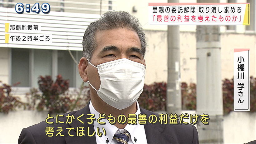 里親の委託解除の取り消し求める裁判