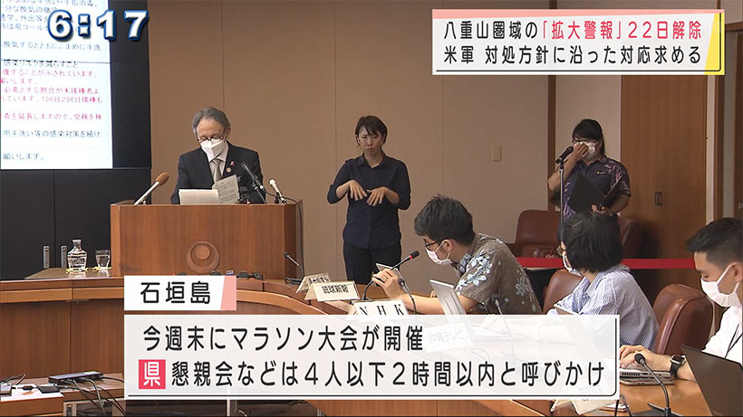 八重山圏域の「コロナ感染拡大警報」を解除