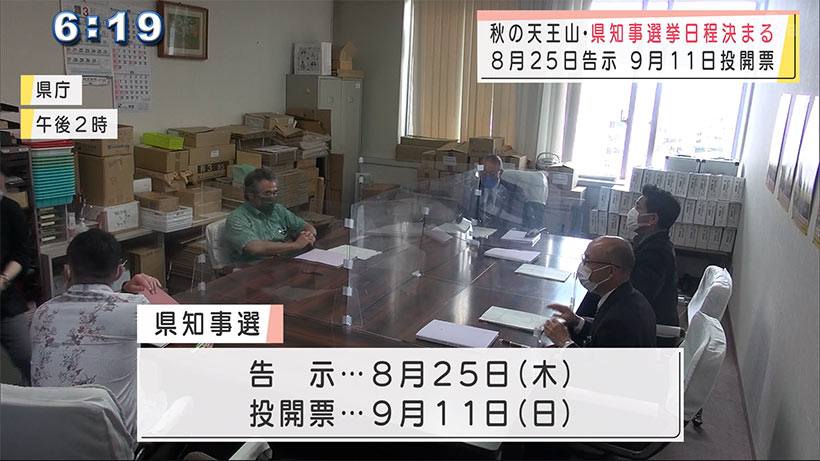 沖縄県知事選は9月11日投開票に決定