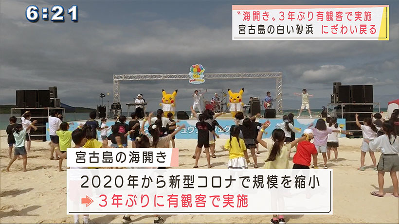 沖縄・宮古島で海開き ３年ぶりに有観客で実施