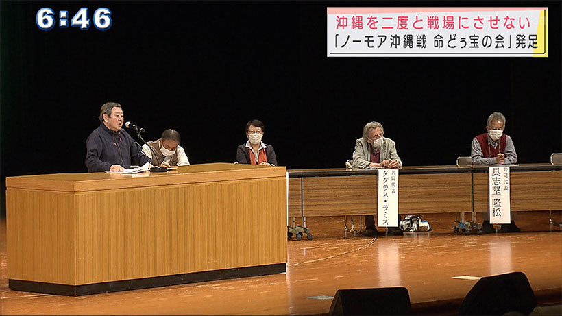 沖縄を二度と戦場にさせない 「ノーモア沖縄戦 命どぅ宝の会」が発足