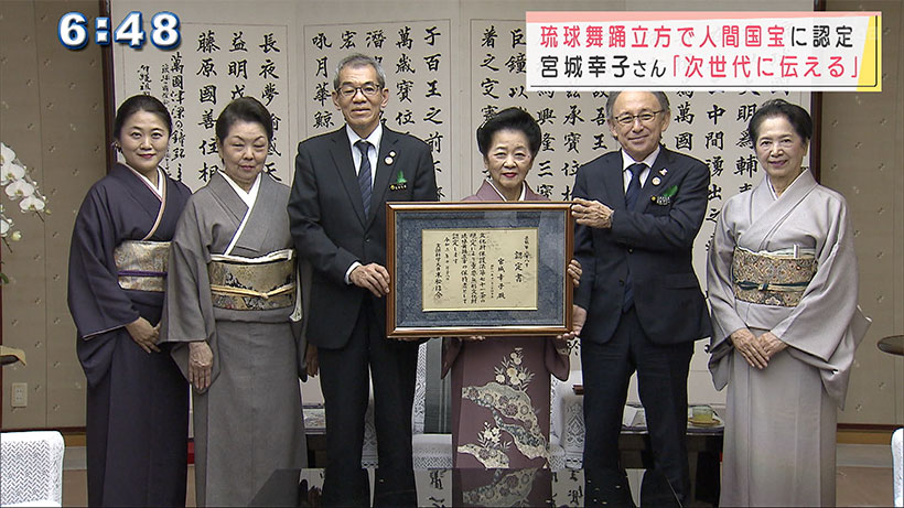 琉球舞踊で人間国宝に認定の宮城幸子さん「次世代に伝える」