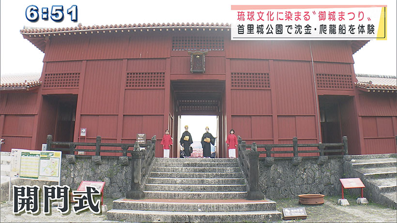 琉球文化を体験 首里城公園で「春の御城まつり」
