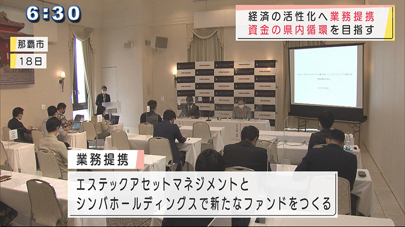 業務提携で資金の循環はかり県経済の活性化へ