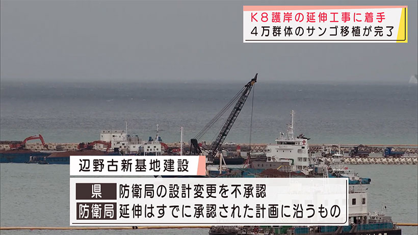 辺野古新基地建設 大浦湾側Ｋ－８護岸の延伸工事が始まる