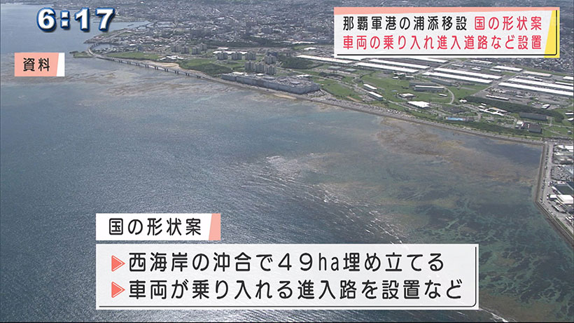 那覇軍港の浦添移設　国が形状案を初めて示す