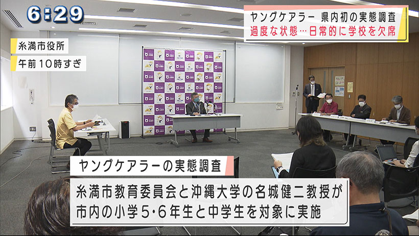 糸満市でヤングケアラーの実態を調査　過度な負担で学校を欠席も