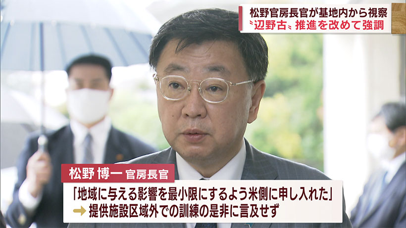 ”辺野古”推進を強調 松野官房長官が来沖