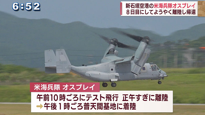 緊急着陸の米海兵隊オスプレイ ようやく離陸