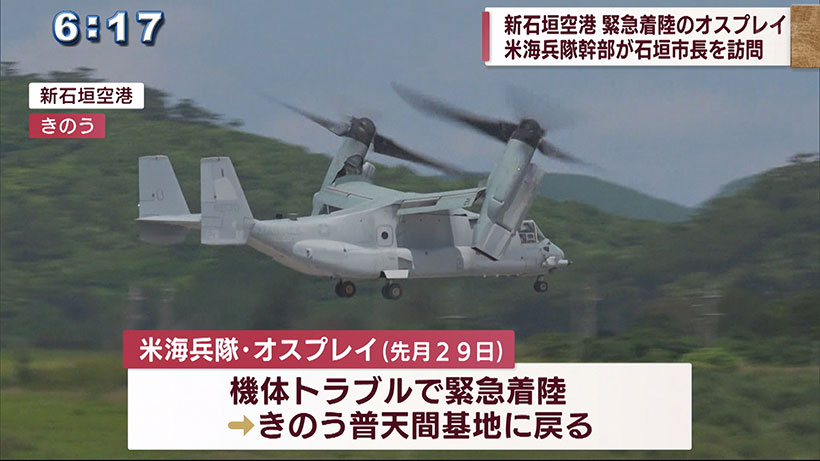 新石垣空港へのオスプレイ着陸受け　海兵隊大佐が石垣市役所訪問