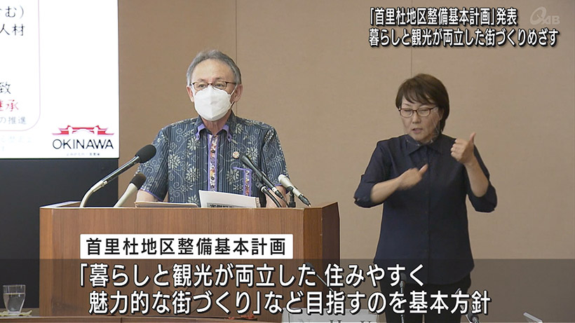 県 首里城復興に向け管理体制構築計画など発表