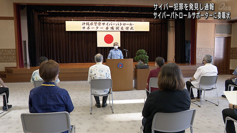 県警サイバーパトロールサポーター委嘱状交付式