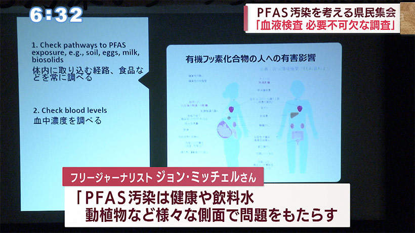 PFAS汚染からのいのちを守る県民集会